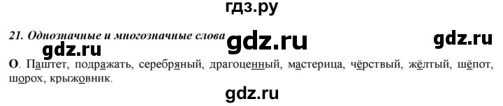 ГДЗ по русскому языку 5 класс Рыбченкова   часть 1 / орфографический практикум - стр.72, Решебник к учебнику 2016