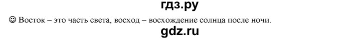 ГДЗ по русскому языку 5 класс Рыбченкова   часть 1 / лингвистические задачки - стр.61, Решебник к учебнику 2016