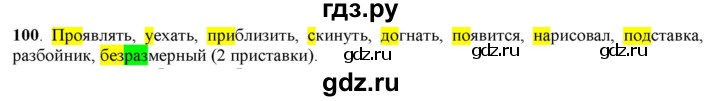 ГДЗ по русскому языку 5 класс Рыбченкова   часть 1 - 100, Решебник к учебнику 2016