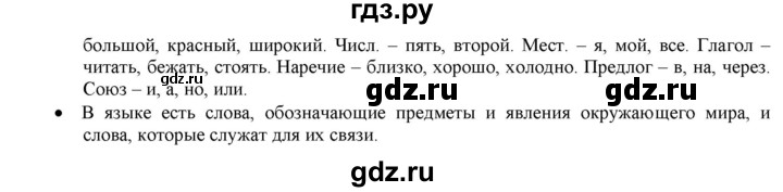 ГДЗ по русскому языку 5 класс Рыбченкова   часть 1 - 122, Решебник к учебнику 2016