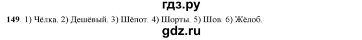 ГДЗ по русскому языку 5 класс Рыбченкова   часть 1 - 149, Решебник к учебнику 2016