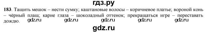 ГДЗ по русскому языку 5 класс Рыбченкова   часть 1 - 183, Решебник к учебнику 2016