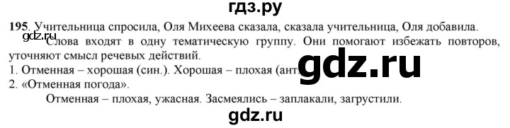 ГДЗ по русскому языку 5 класс Рыбченкова   часть 1 - 195, Решебник к учебнику 2016