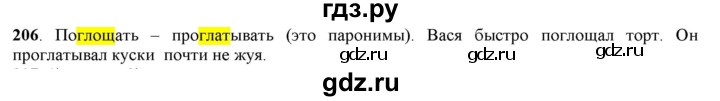 ГДЗ по русскому языку 5 класс Рыбченкова   часть 1 - 206, Решебник к учебнику 2016