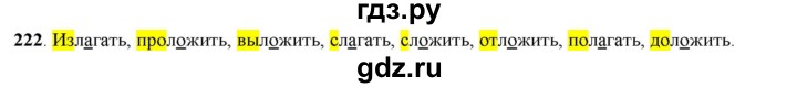 ГДЗ по русскому языку 5 класс Рыбченкова   часть 1 - 222, Решебник к учебнику 2016