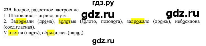 ГДЗ по русскому языку 5 класс Рыбченкова   часть 1 - 229, Решебник к учебнику 2016