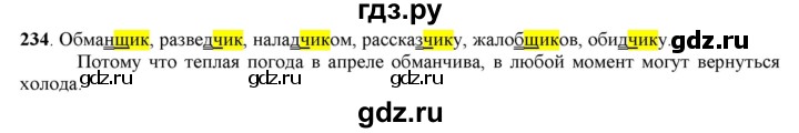 ГДЗ по русскому языку 5 класс Рыбченкова   часть 1 - 234, Решебник к учебнику 2016