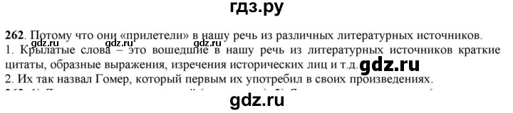 ГДЗ по русскому языку 5 класс Рыбченкова   часть 1 - 262, Решебник к учебнику 2016