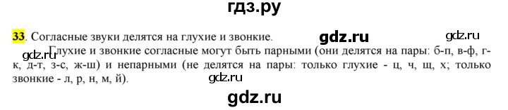 ГДЗ по русскому языку 5 класс Рыбченкова   часть 1 - 33, Решебник к учебнику 2016