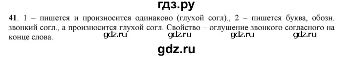 ГДЗ по русскому языку 5 класс Рыбченкова   часть 1 - 41, Решебник к учебнику 2016