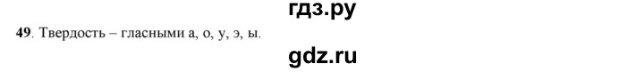 ГДЗ по русскому языку 5 класс Рыбченкова   часть 1 - 49, Решебник к учебнику 2016