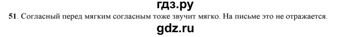 ГДЗ по русскому языку 5 класс Рыбченкова   часть 1 - 51, Решебник к учебнику 2016