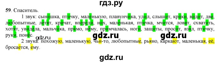 ГДЗ по русскому языку 5 класс Рыбченкова   часть 1 - 59, Решебник к учебнику 2016