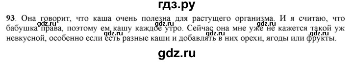 ГДЗ по русскому языку 5 класс Рыбченкова   часть 1 - 93, Решебник к учебнику 2016