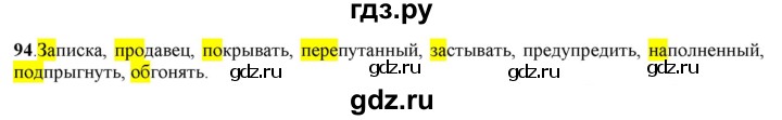 ГДЗ по русскому языку 5 класс Рыбченкова   часть 1 - 94, Решебник к учебнику 2016