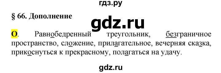 ГДЗ по русскому языку 5 класс Рыбченкова   часть 2 / орфографический практикум - стр.122, Решебник к учебнику 2016