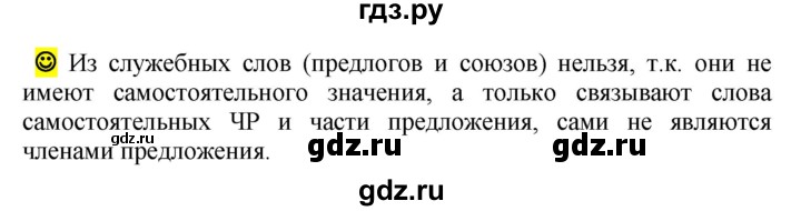 ГДЗ по русскому языку 5 класс Рыбченкова   часть 2 / лингвистические задачки - стр.4, Решебник к учебнику 2016