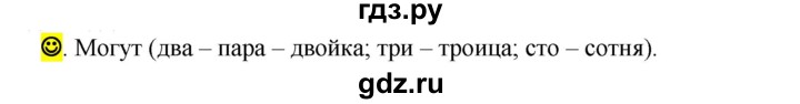 ГДЗ по русскому языку 5 класс Рыбченкова   часть 2 / лингвистические задачки - стр.46, Решебник к учебнику 2016