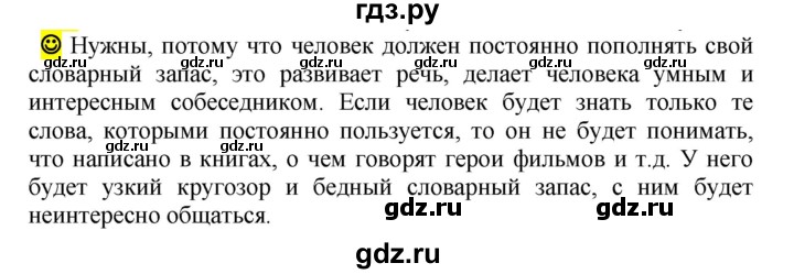 ГДЗ по русскому языку 5 класс Рыбченкова   часть 2 / лингвистические задачки - стр.53, Решебник к учебнику 2016