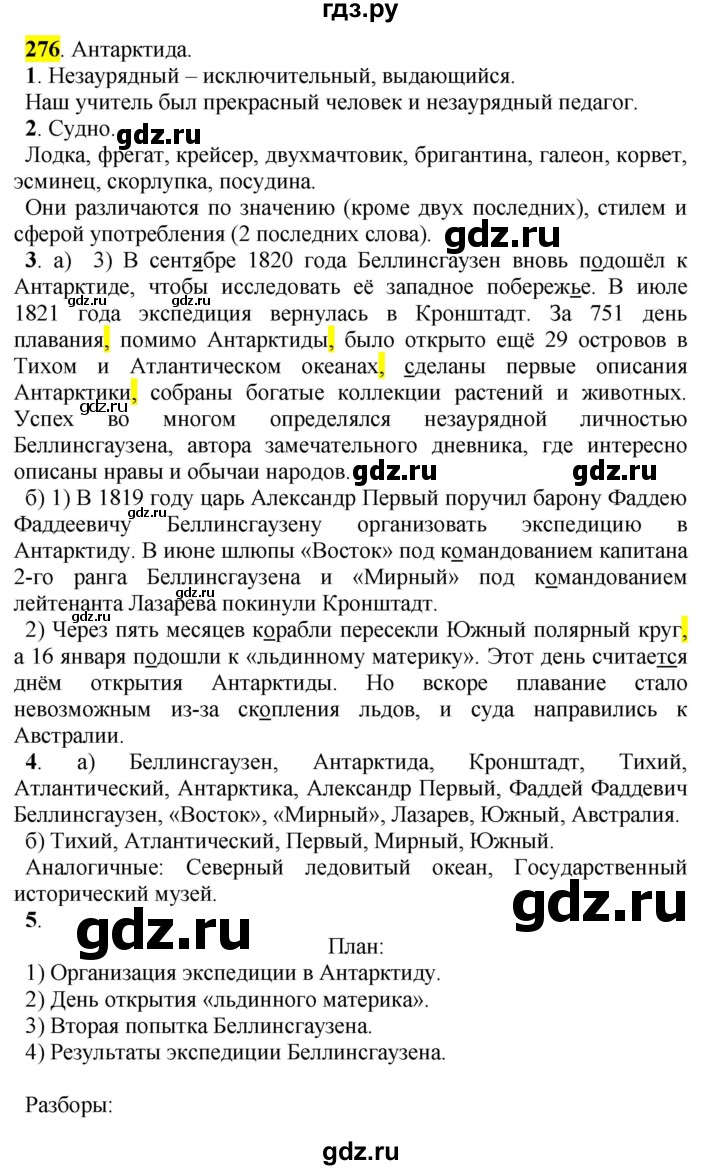 ГДЗ Часть 2 276 Русский Язык 5 Класс Рыбченкова, Алесандрова