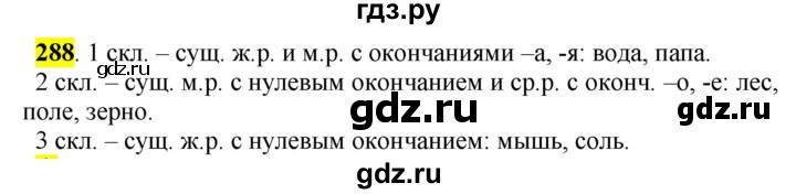 ГДЗ по русскому языку 5 класс Рыбченкова   часть 2 - 288, Решебник к учебнику 2016