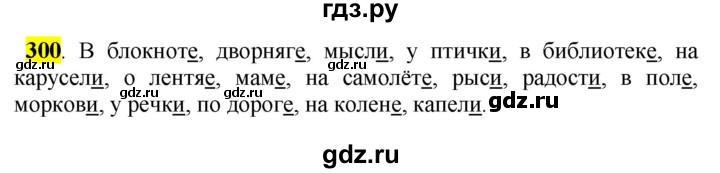 ГДЗ по русскому языку 5 класс Рыбченкова   часть 2 - 300, Решебник к учебнику 2016