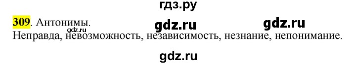 ГДЗ по русскому языку 5 класс Рыбченкова   часть 2 - 309, Решебник к учебнику 2016