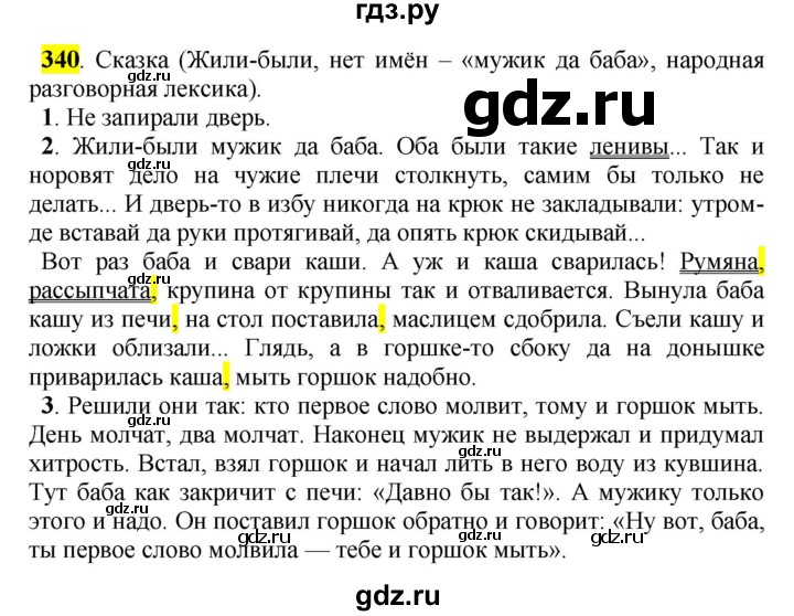 ГДЗ по русскому языку 5 класс Рыбченкова   часть 2 - 340, Решебник к учебнику 2016