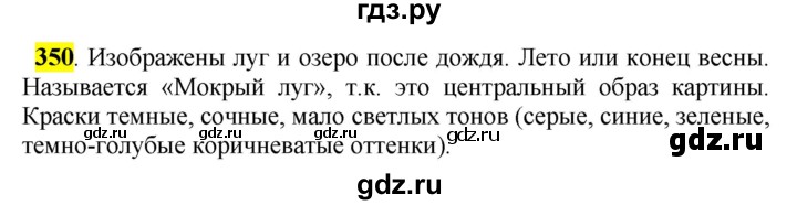 ГДЗ по русскому языку 5 класс Рыбченкова   часть 2 - 350, Решебник к учебнику 2016