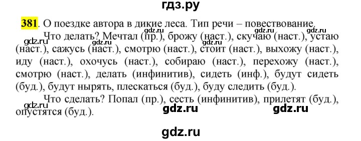 Русский язык 5 класс григорьев глазков