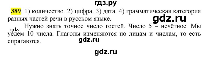 ГДЗ по русскому языку 5 класс Рыбченкова   часть 2 - 389, Решебник к учебнику 2016