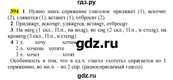 ГДЗ по русскому языку 5 класс Рыбченкова   часть 2 - 394, Решебник к учебнику 2016