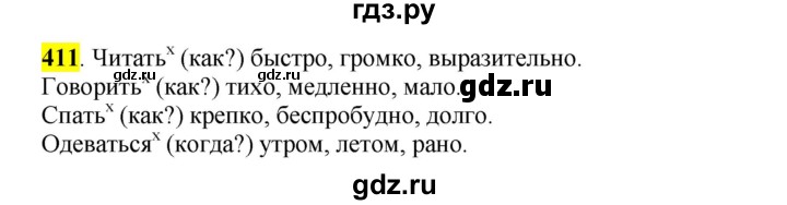 ГДЗ по русскому языку 5 класс Рыбченкова   часть 2 - 411, Решебник к учебнику 2016