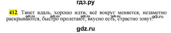 ГДЗ по русскому языку 5 класс Рыбченкова   часть 2 - 412, Решебник к учебнику 2016