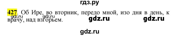 ГДЗ по русскому языку 5 класс Рыбченкова   часть 2 - 427, Решебник к учебнику 2016