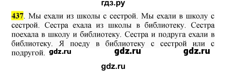 ГДЗ по русскому языку 5 класс Рыбченкова   часть 2 - 437, Решебник к учебнику 2016