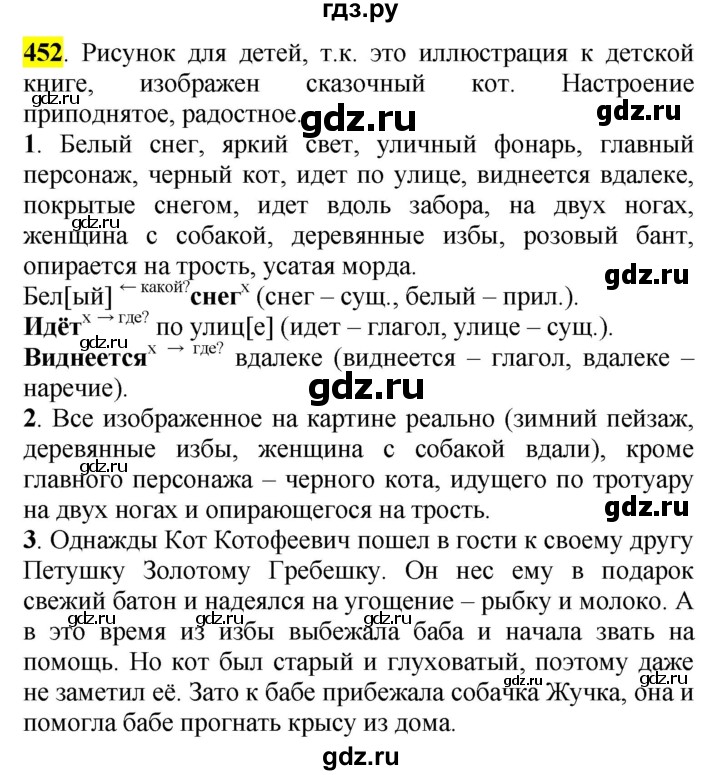 ГДЗ Часть 2 452 Русский Язык 5 Класс Рыбченкова, Алесандрова