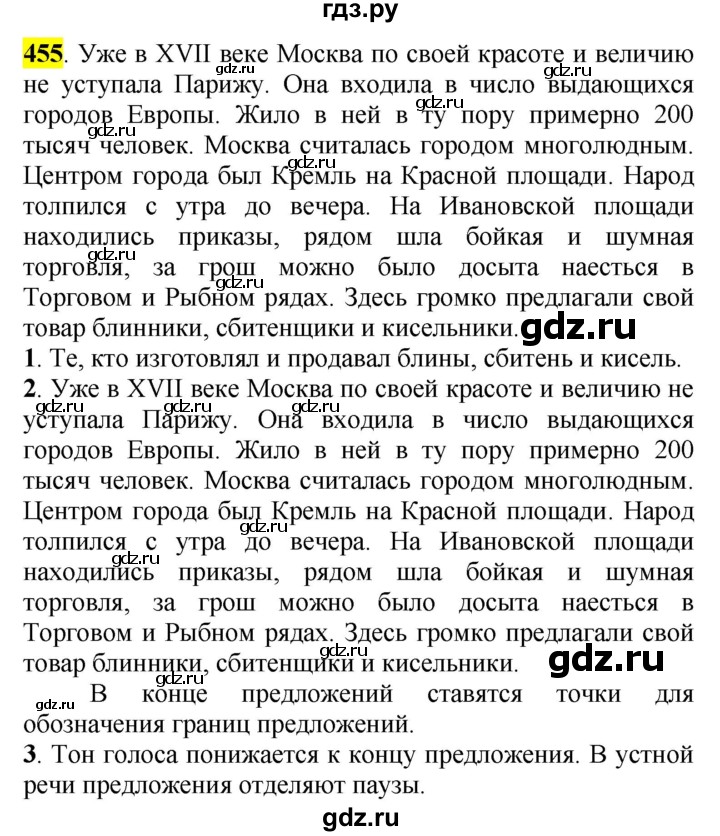 ГДЗ по русскому языку 5 класс Рыбченкова   часть 2 - 455, Решебник к учебнику 2016