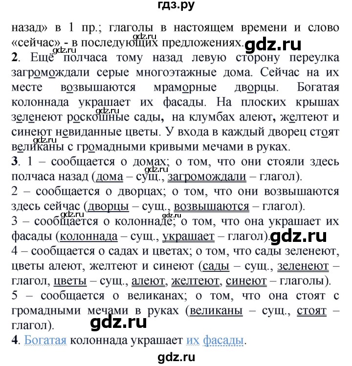 ГДЗ Часть 2 456 Русский Язык 5 Класс Рыбченкова, Алесандрова