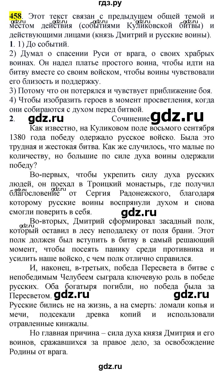 ГДЗ по русскому языку 5 класс Рыбченкова   часть 2 - 458, Решебник к учебнику 2016