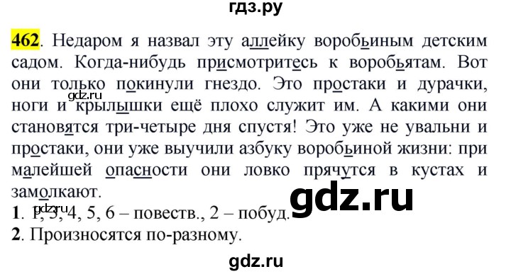 ГДЗ по русскому языку 5 класс Рыбченкова   часть 2 - 462, Решебник к учебнику 2016