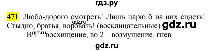 ГДЗ по русскому языку 5 класс Рыбченкова   часть 2 - 471, Решебник к учебнику 2016