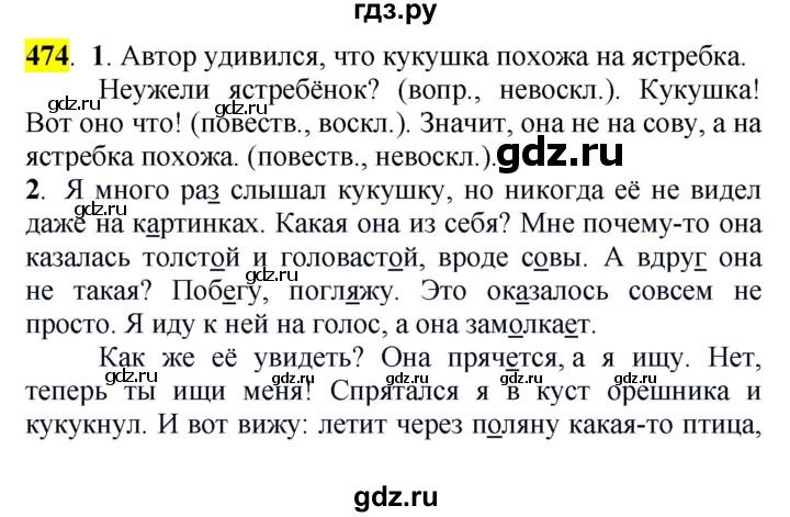 ГДЗ по русскому языку 5 класс Рыбченкова   часть 2 - 474, Решебник к учебнику 2016