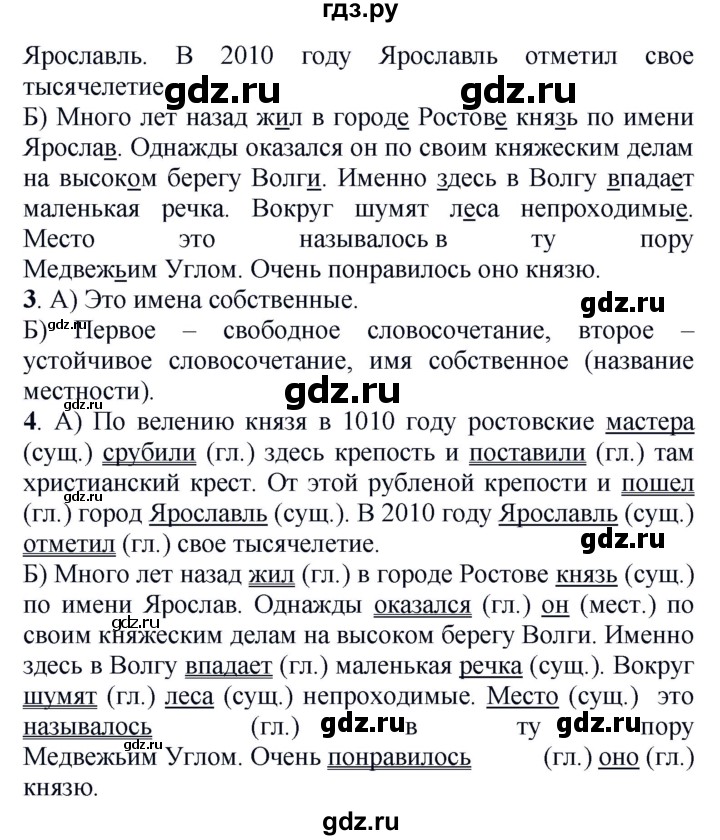 ГДЗ по русскому языку 5 класс Рыбченкова   часть 2 - 478, Решебник к учебнику 2016