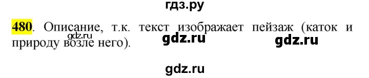 ГДЗ по русскому языку 5 класс Рыбченкова   часть 2 - 480, Решебник к учебнику 2016