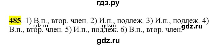 ГДЗ по русскому языку 5 класс Рыбченкова   часть 2 - 485, Решебник к учебнику 2016