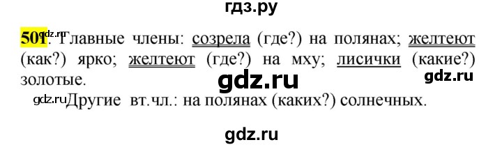 ГДЗ по русскому языку 5 класс Рыбченкова   часть 2 - 501, Решебник к учебнику 2016