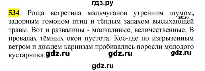 ГДЗ по русскому языку 5 класс Рыбченкова   часть 2 - 534, Решебник к учебнику 2016