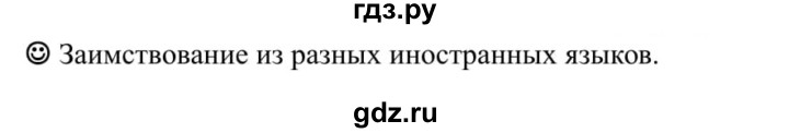 ГДЗ по русскому языку 5 класс Рыбченкова   часть 1 / лингвистические задачки - стр.123, Решебник к учебнику 2020