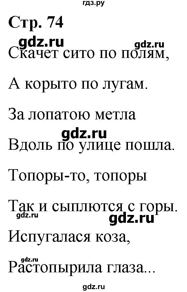 ГДЗ по русскому языку 5 класс Рыбченкова   часть 1 / лингвистические задачки - стр.74, Решебник к учебнику 2020